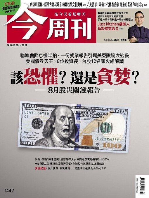 Title details for Business Today 今周刊 by BusinessToday Co., Ltd. - Available